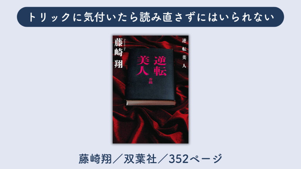 「逆転美人」についてまとめた画像